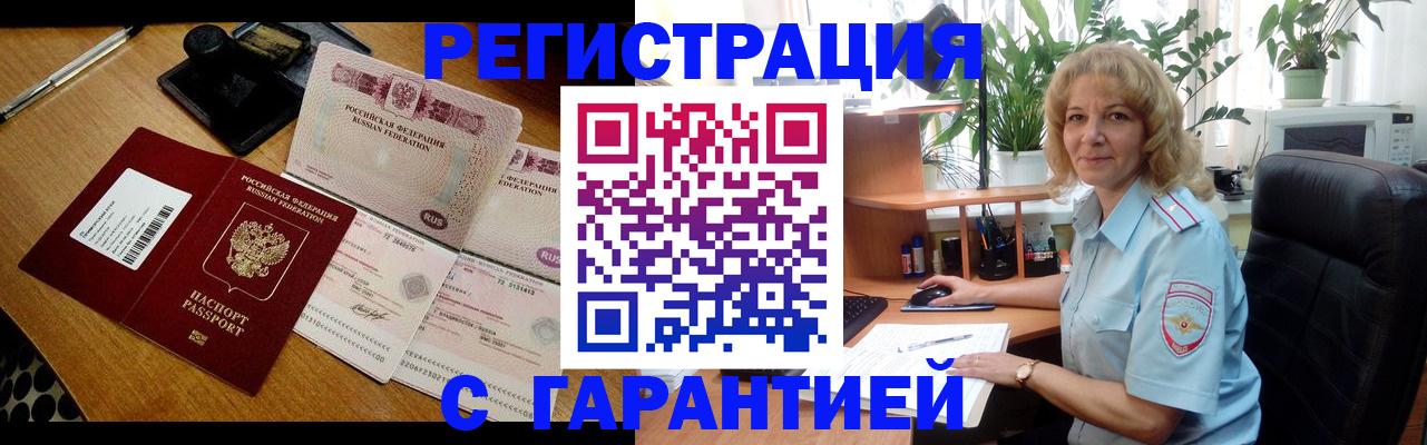 прописка штамп в Вичуге