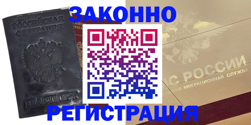 временная регистрация законно в Вичуге