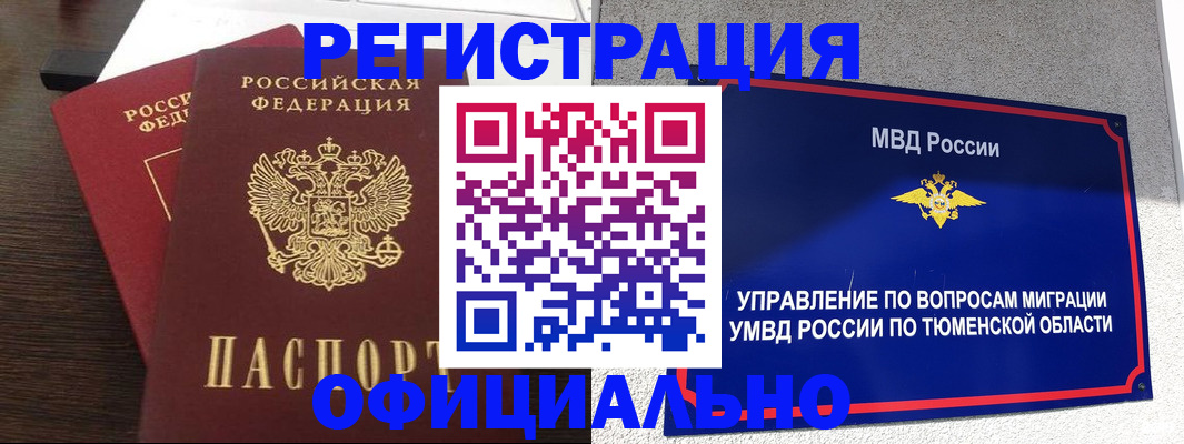 временная регистрация в Вичуге